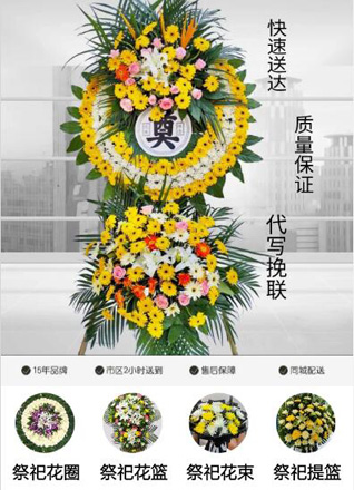 四川成都崇州市元通镇景汇村花圈代送